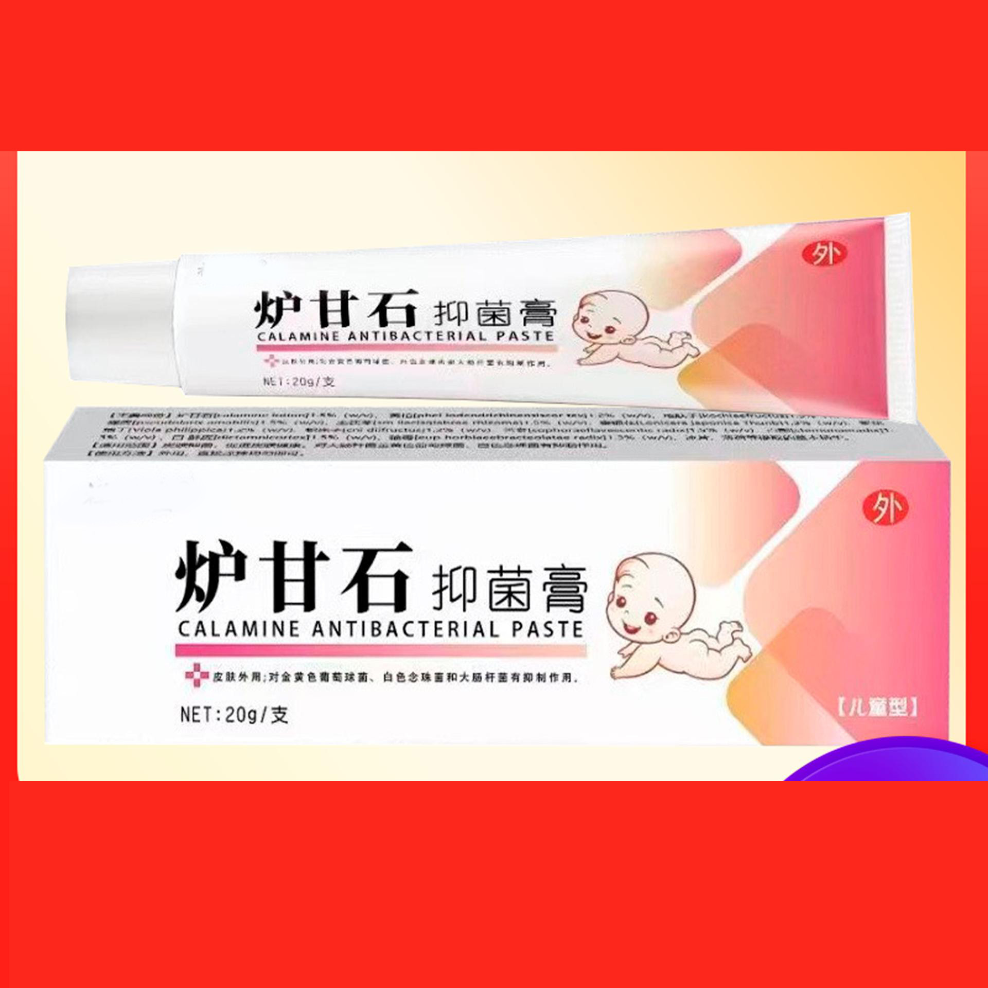 13121866.【2件装】炉甘石皮肤膏婴儿皮肤外用止痒软膏大容量痱子膏
