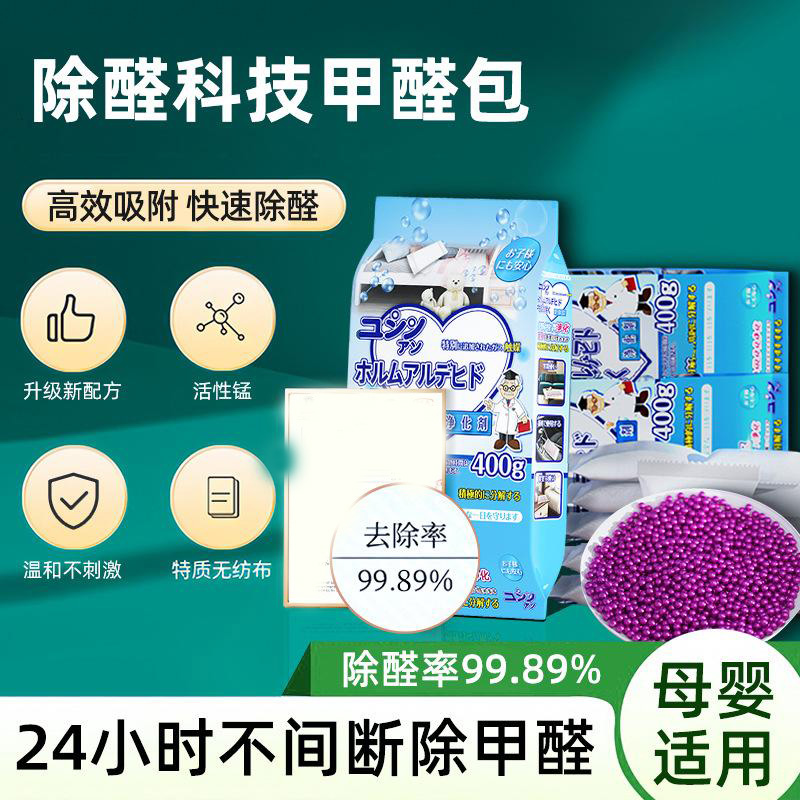 13121828.除甲醛新房急住光触媒去甲醛活性炭装修家用除味净化竹炭包