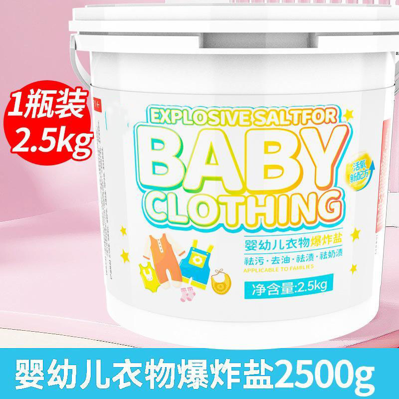 13121821.爆炸漂白剂婴幼儿洗衣去污强白色衣物漂白剂去渍增白