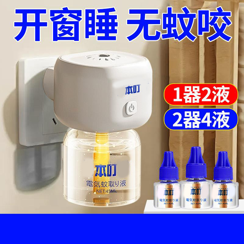 13121893.电热蚊香液家用驱蚊无毒无味室内专用防蚊