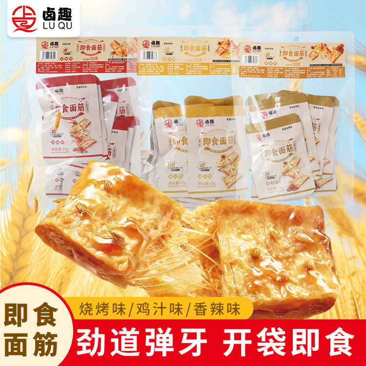 13477976.【卤趣】即食面筋(鸡汁/烧烤/香辣)尝鲜装 独立小包装爽口追剧夜宵充饥零食