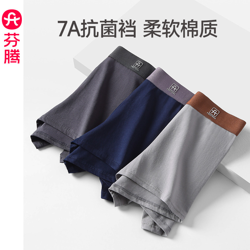 13464282.芬腾【首次破价福利 降价20元！！售完不补】纯棉男士内裤抗菌裆四角裤薄款透气运动青年加大码平角短裤头