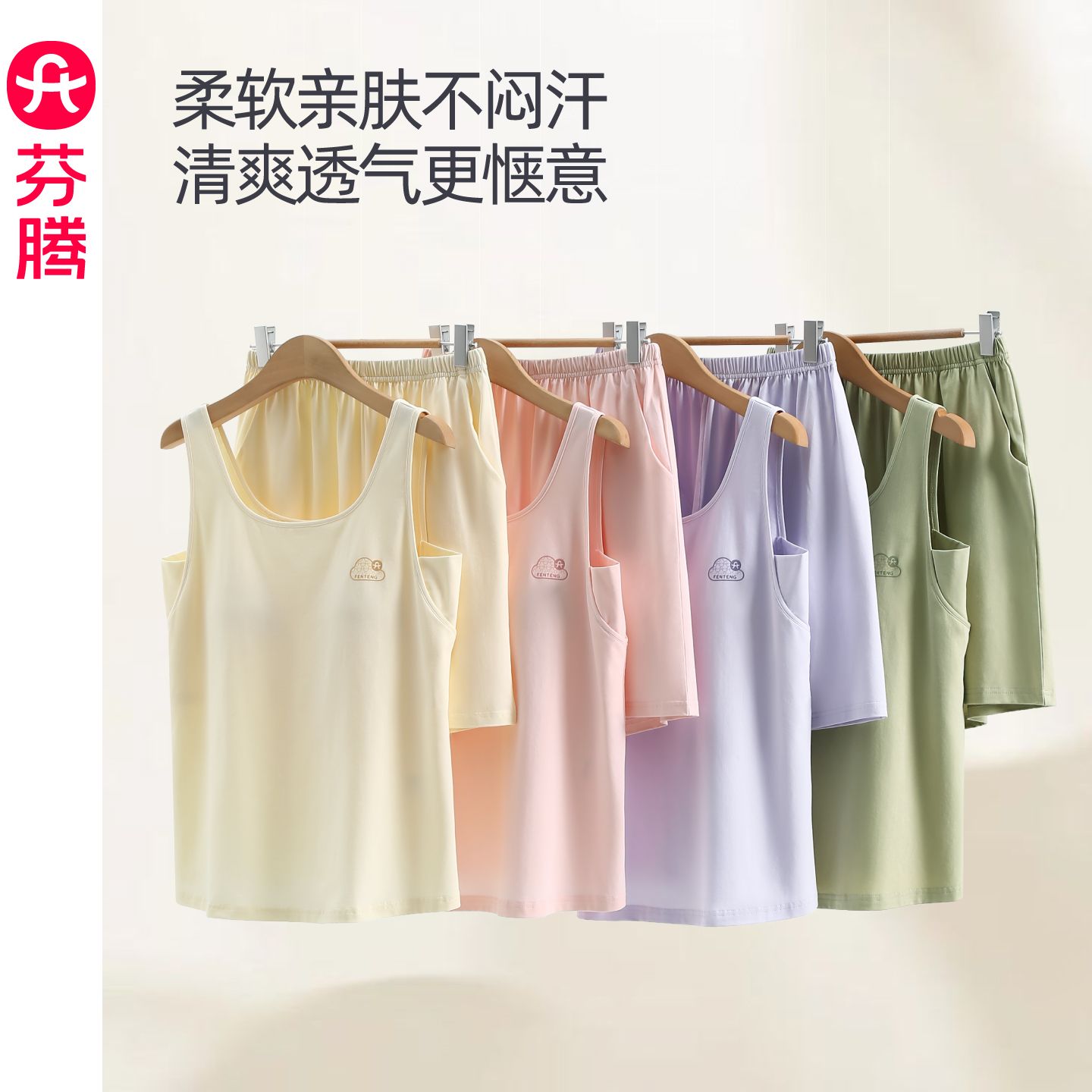 13473633.芬腾2026新款纯棉睡衣女吊带短裤带胸垫薄款可外穿家居服套装