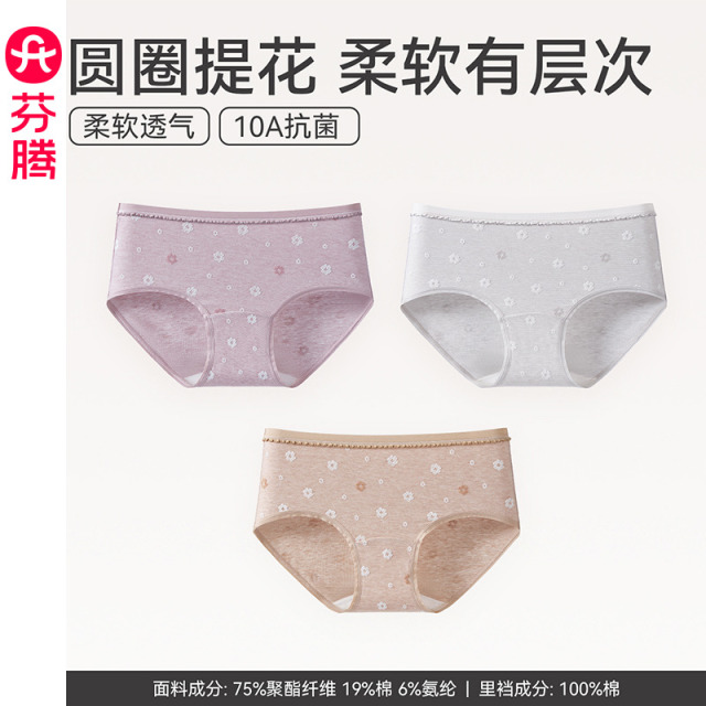 13472945.芬腾【新品款 10A 抗菌裆 新品】女士纯棉中腰少女三角内裤