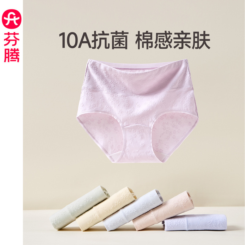 13472971.芬腾女士内裤10A级抗菌防螨纯棉裆高腰棉质三角裤透气舒适短裤头