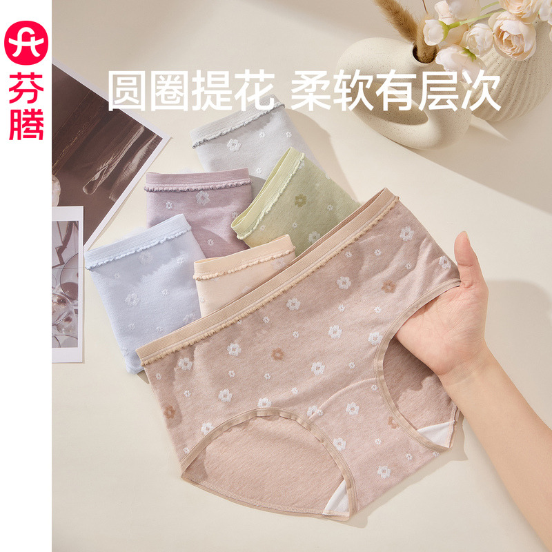 13472945.芬腾【新品款 10A 抗菌裆 新品】女士纯棉中腰少女三角内裤