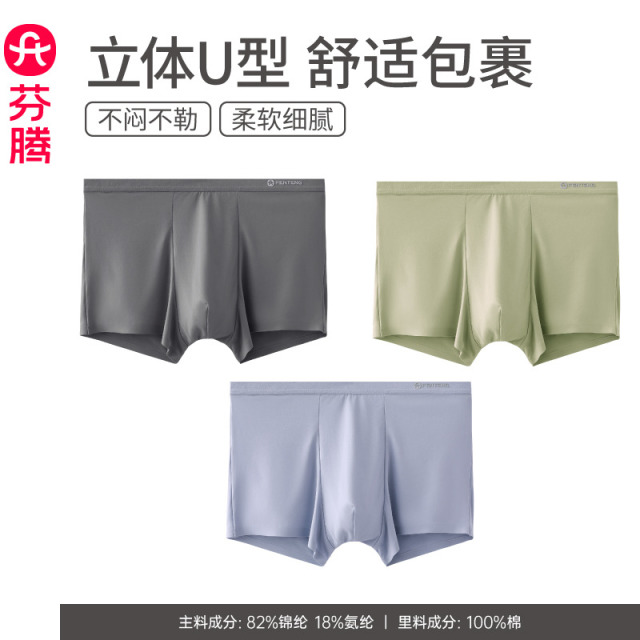 13471964.芬腾【高弹裸感 冰丝速干】夏季薄款7A抗菌纯棉裆男士内裤/大码3条装