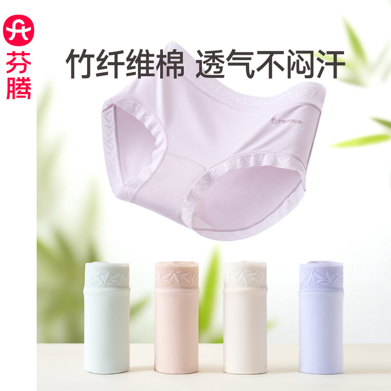 13472915.芬腾女士内裤10A级抗菌防螨纯棉裆中腰三角裤新款简约纯色短裤头