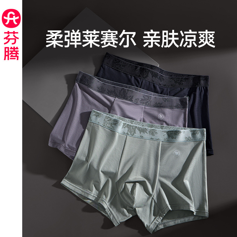 13693169.芬腾【天选莱赛尔 历史性首破价】平角内裤男莱赛尔透气四角裤运动大码青年透气男生短裤头裤衩
