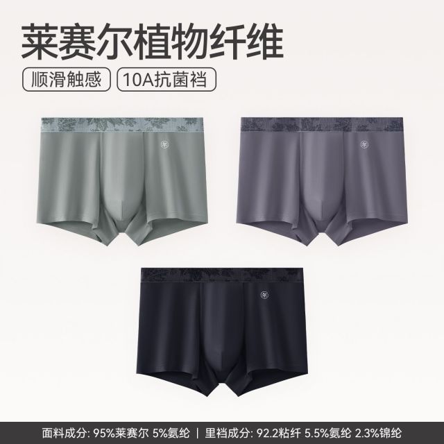 13693169.芬腾【天选莱赛尔 历史性首破价】平角内裤男莱赛尔透气四角裤运动大码青年透气男生短裤头裤衩