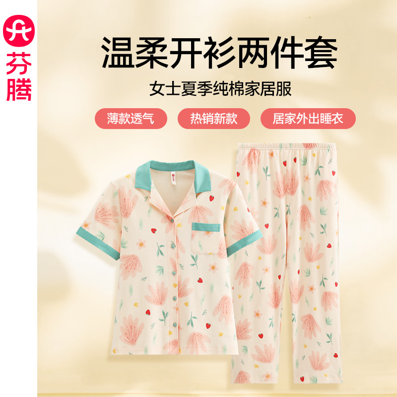 13341874.芬腾【温柔开衫两件套】女士夏季纯棉家居服薄款透气短袖长裤热销新款居家外出睡衣