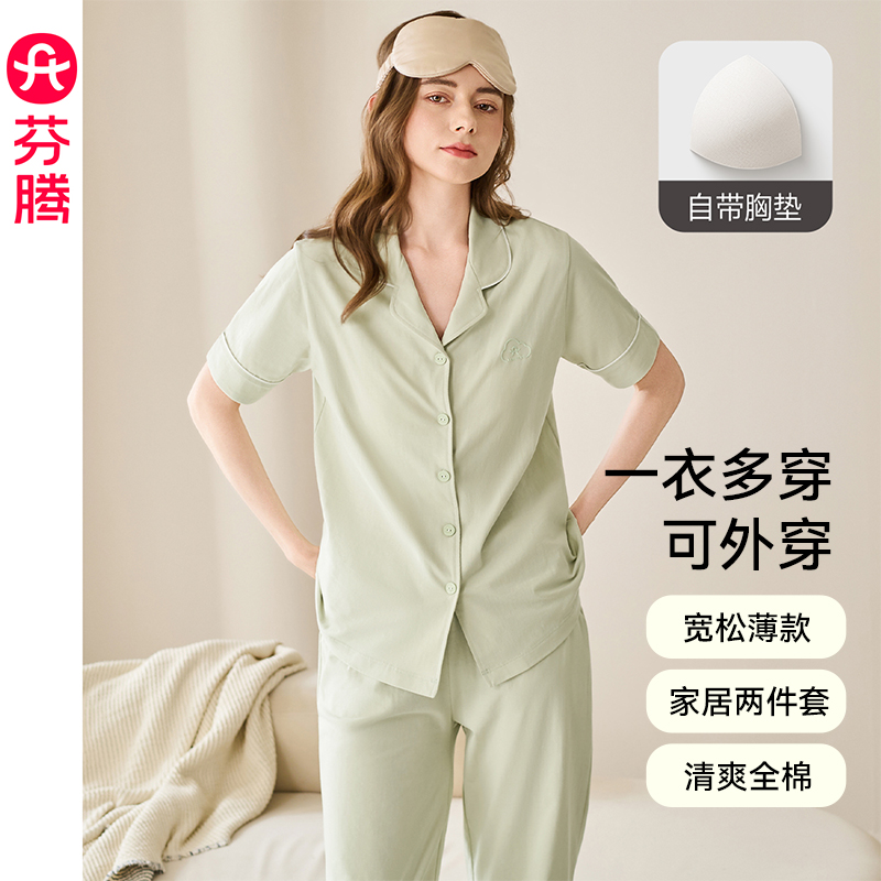 13721037.芬腾【一衣多穿可外穿】女士夏季全棉翻领短袖开衫睡衣宽松薄款部分带胸垫居家两件套
