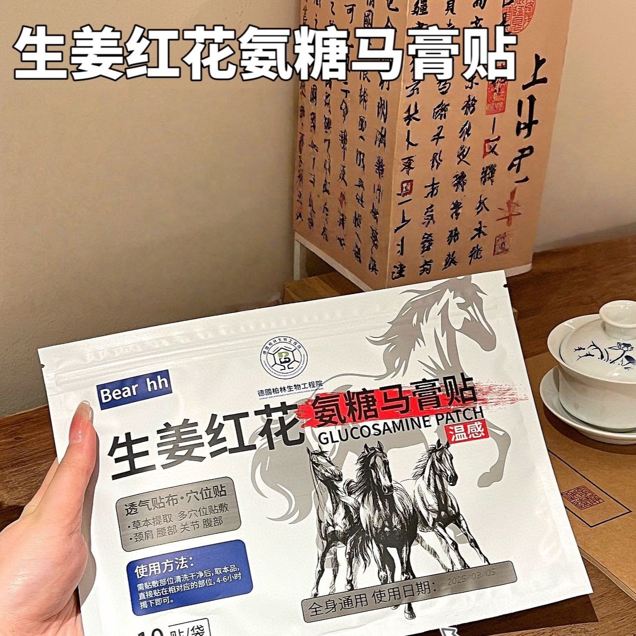 13584237.膝关节救星!加厚膏芯【生姜红花氨糖马膏贴】送父母必选!上班族必备!暖膝护膝