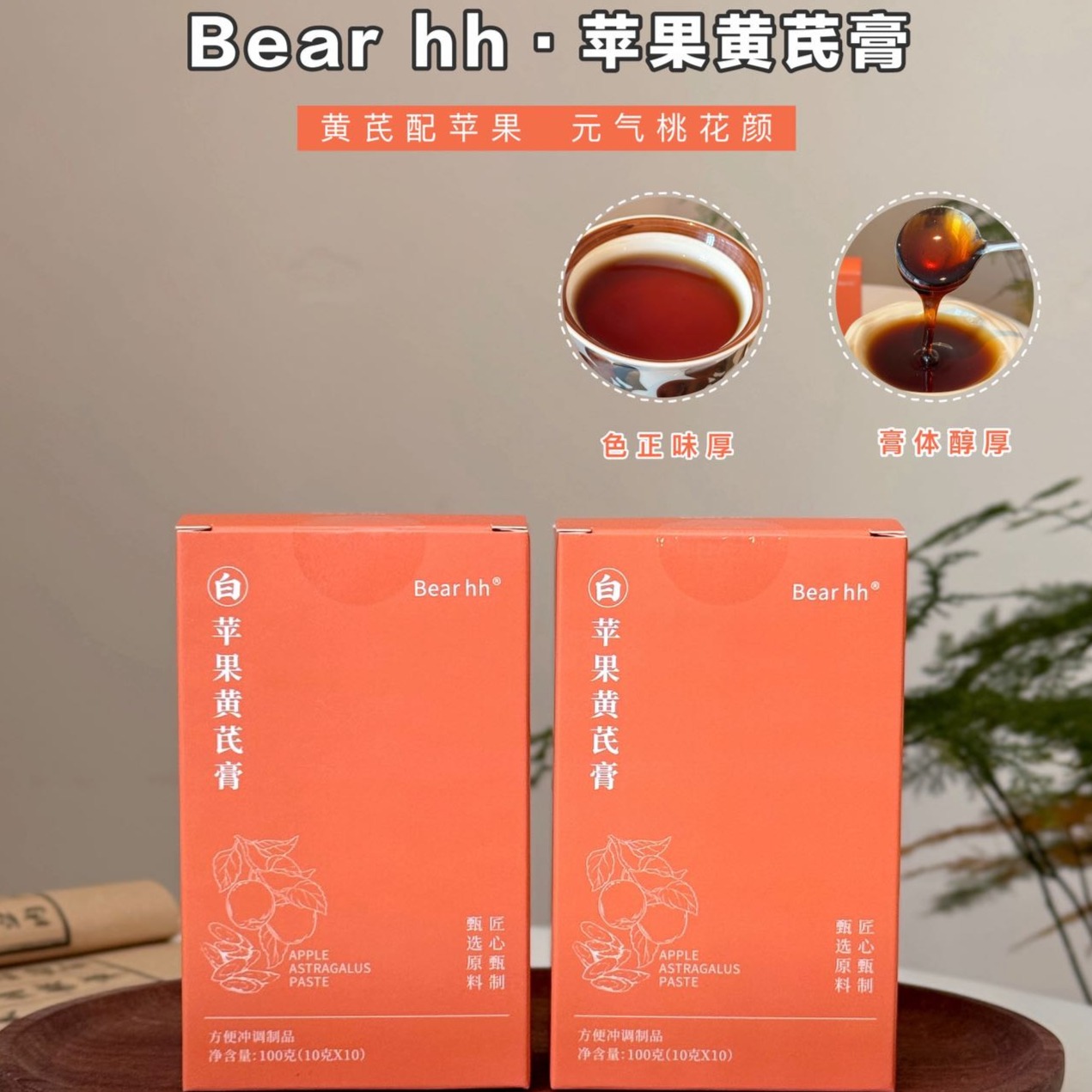 13597925.【苹果黄芪膏】简直是熬夜党的回春水!苹果+黄芪+麦冬三味药食同源好料 无添加纯熬煮,清甜果香中和草本温润