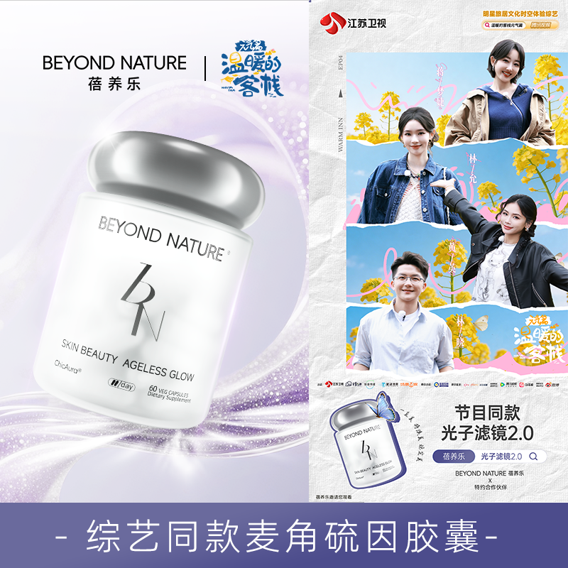 13152522.[青春密码][买3瓶装规格单瓶到手699元+赠同款14粒*1袋]蓓养乐光子滤镜丸2.0麦角硫因60粒/瓶有效期到28.8