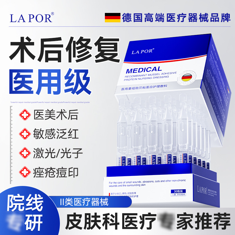13669527.LAPOR_医用重组贻贝粘蛋白护理敷料【30支装】