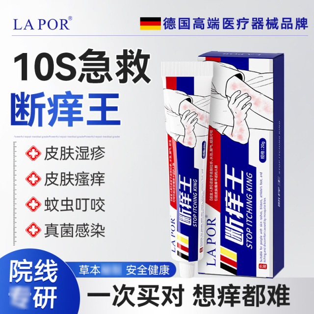 13683874.LAPOR_百康肤痒清保健乳霜(断痒王)