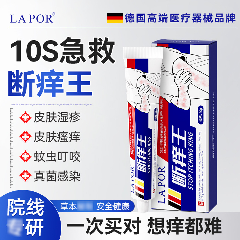 13683874.LAPOR_百康肤痒清保健乳霜（断痒王）