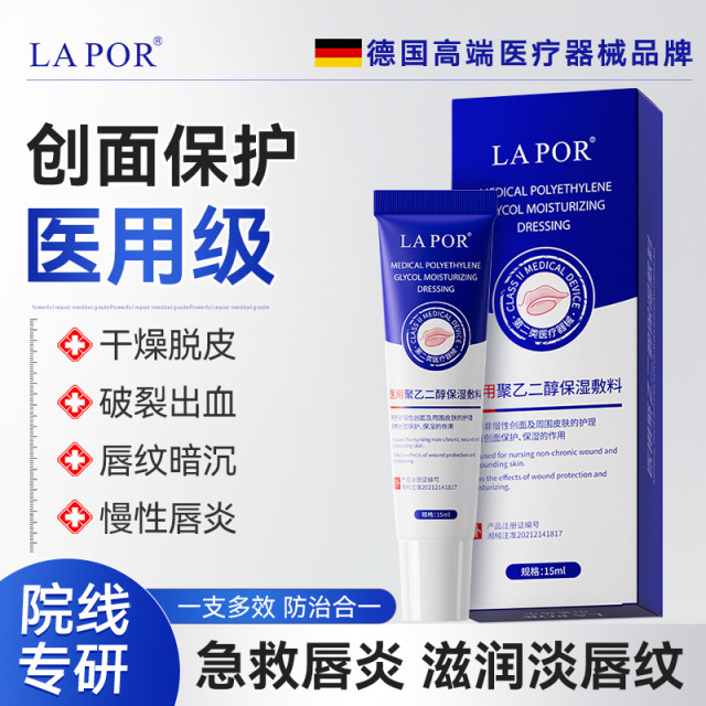 13061608.LAPOR_医用聚乙二醇保湿敷料