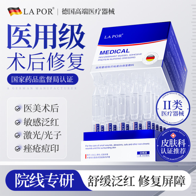 13669527.LAPOR_医用重组贻贝粘蛋白护理敷料【30支装】