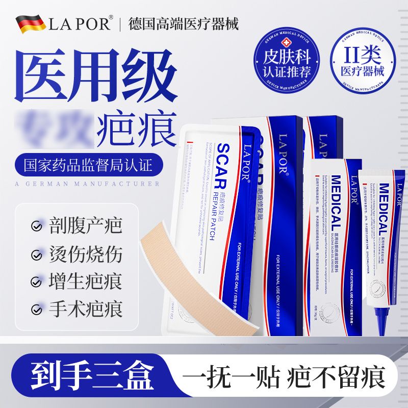 13467744.【祛疤淡疤组合】LAPOR疤痕修复贴+医用疤痕凝胶