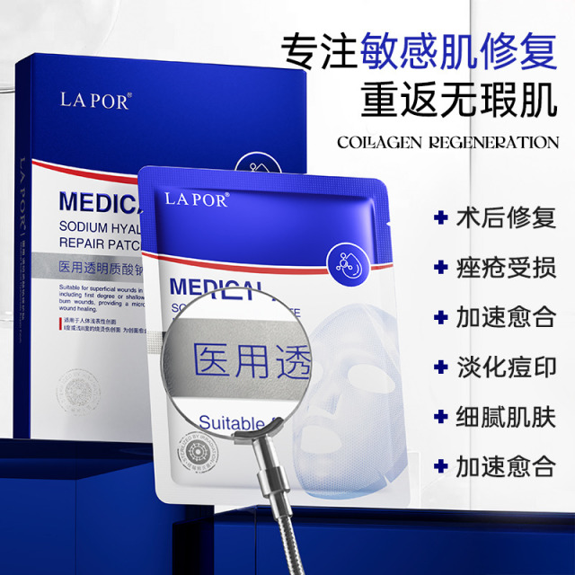 13023799.Lapor_医用透明质酸钠修护贴