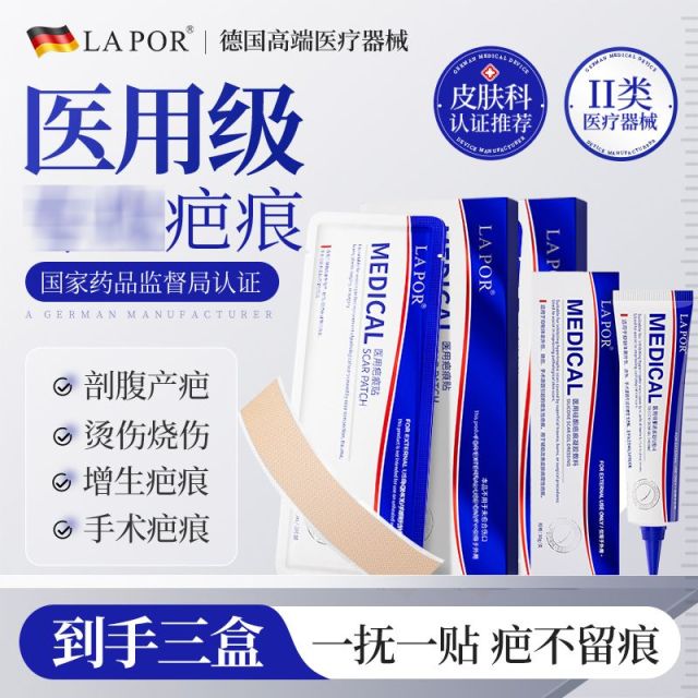 13467744.【祛疤淡疤组合】LAPOR疤痕修复贴+医用疤痕凝胶