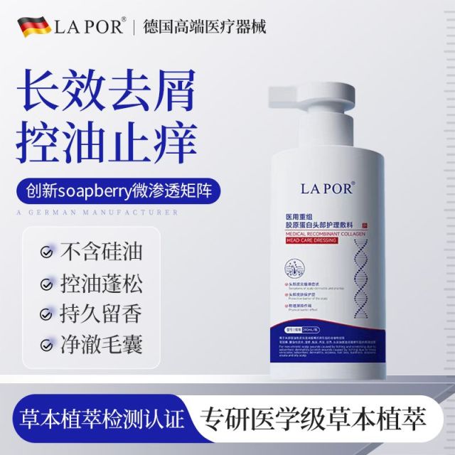 13454475.LAPOR 重组胶原蛋白头部敷料 【夏季上新】