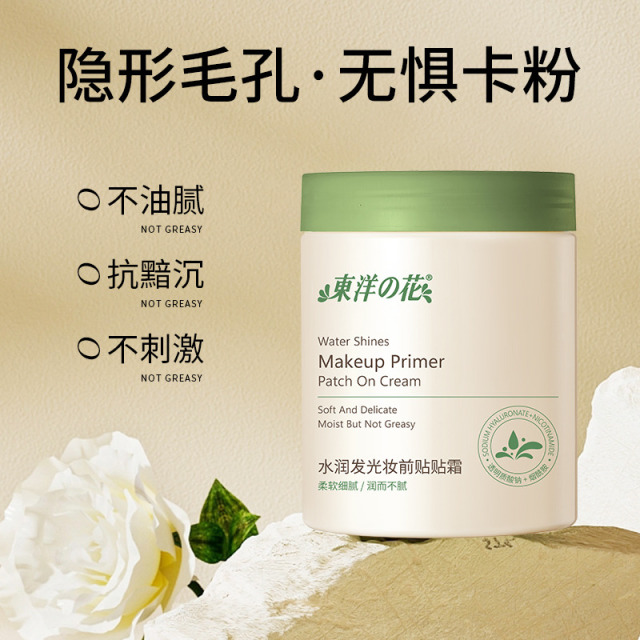 13825258.东洋之花 水润发光妆前贴贴霜