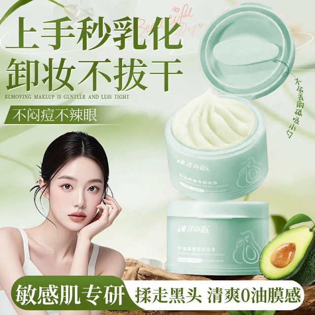 13831779.东洋之花牛油果植萃卸妆膏【到手2盒】