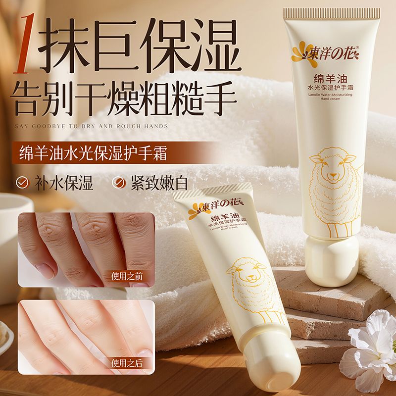 13831655.东洋之花绵羊油水光保湿护手霜