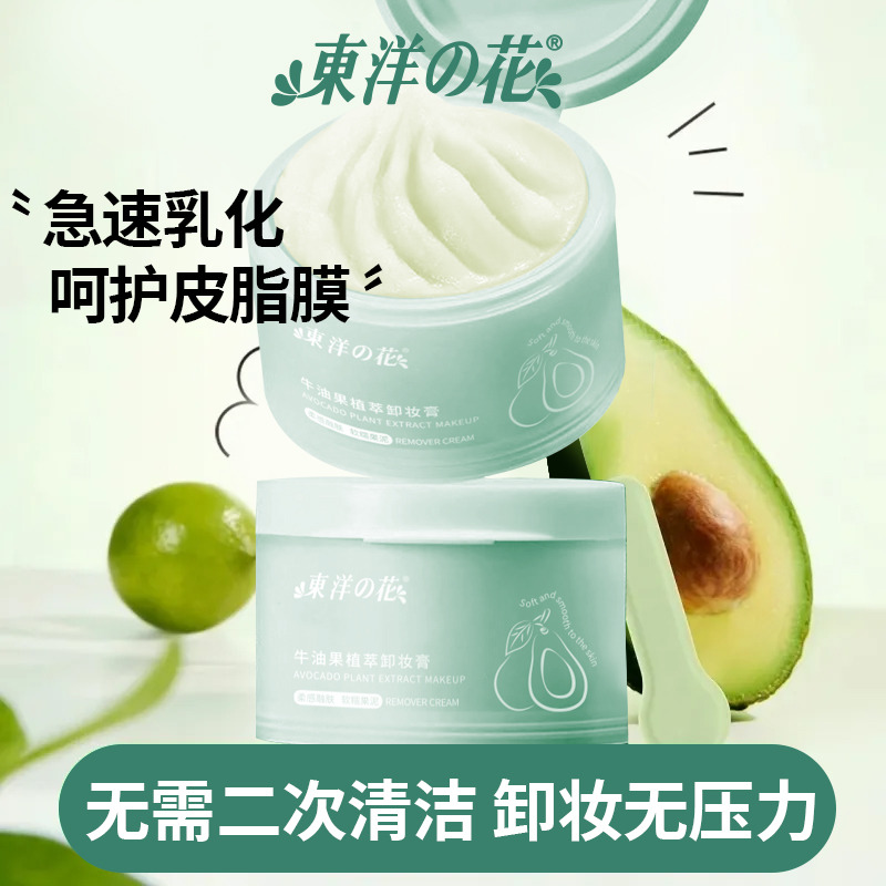 13831779.东洋之花牛油果植萃卸妆膏【到手2盒】