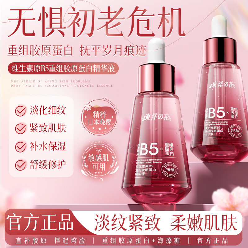 13832341.东洋之花维生素原B5重组胶原蛋白精华液