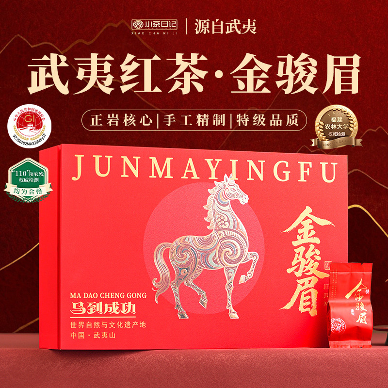 13077597.小茶日记 茶叶武夷山红茶金骏眉特级新茶 茶叶礼盒小泡袋年货节送礼