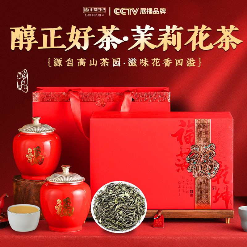 12878831.小茶日记 茶叶茉莉花茶250g礼盒装飘雪花茶茶叶自己喝送礼品袋送人长辈领导