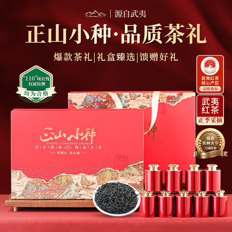 13380605.小茶日记茶叶武夷山正山小种红茶茶叶礼盒装250g礼品送礼长辈
