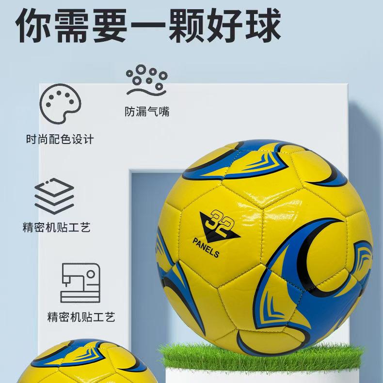 13025297.5号成人4号小3号幼儿园儿童训练比赛四号PVC机缝足球