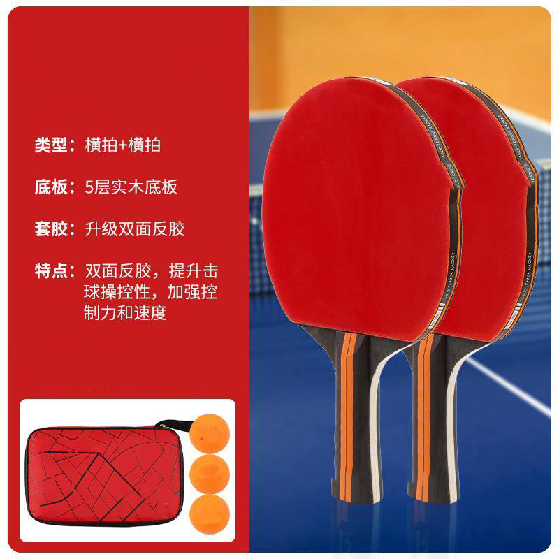 13028848.乒乓球拍套装初学者训练横拍直拍高弹力乒乓球拍