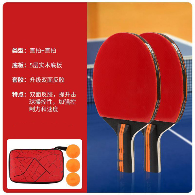 13028848.乒乓球拍套装初学者训练横拍直拍高弹力乒乓球拍