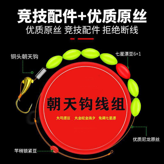13028868.【5件装】大号七星漂朝天钩线组阿酷大漂豆传统钓主线套装铜头金海夕渔具