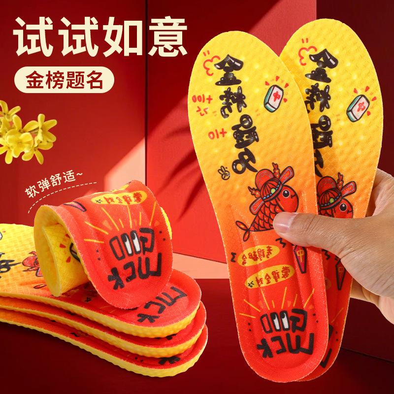13262546.【2件装】金榜题名按摩减震鞋垫 福气加软加厚鞋垫休闲运动男女鞋垫