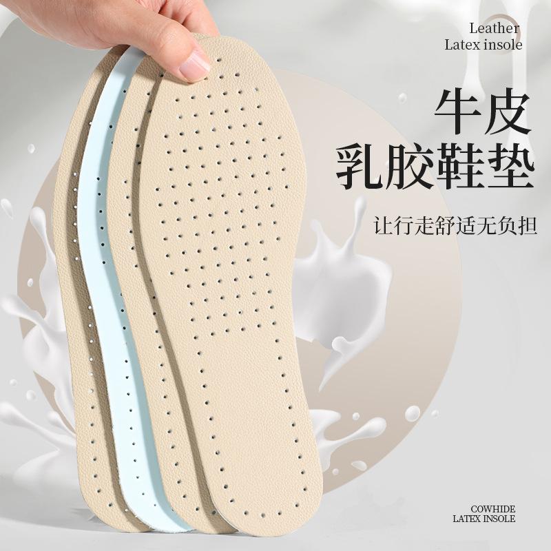 13261030.【2件装】牛皮乳胶鞋垫高弹减震防臭超软鞋垫真皮夏季薄款全垫