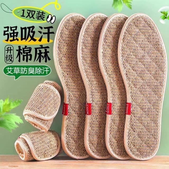 13262093.【10件装】艾草棉麻防臭鞋垫男女士软底强吸汗透气除臭留香汗脚