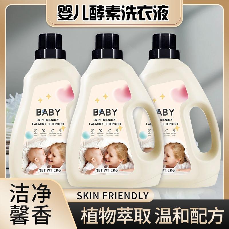 13306475.【2件装】洗衣液宝贝酵素深层清洁婴儿宝宝孕妇儿童内衣用
