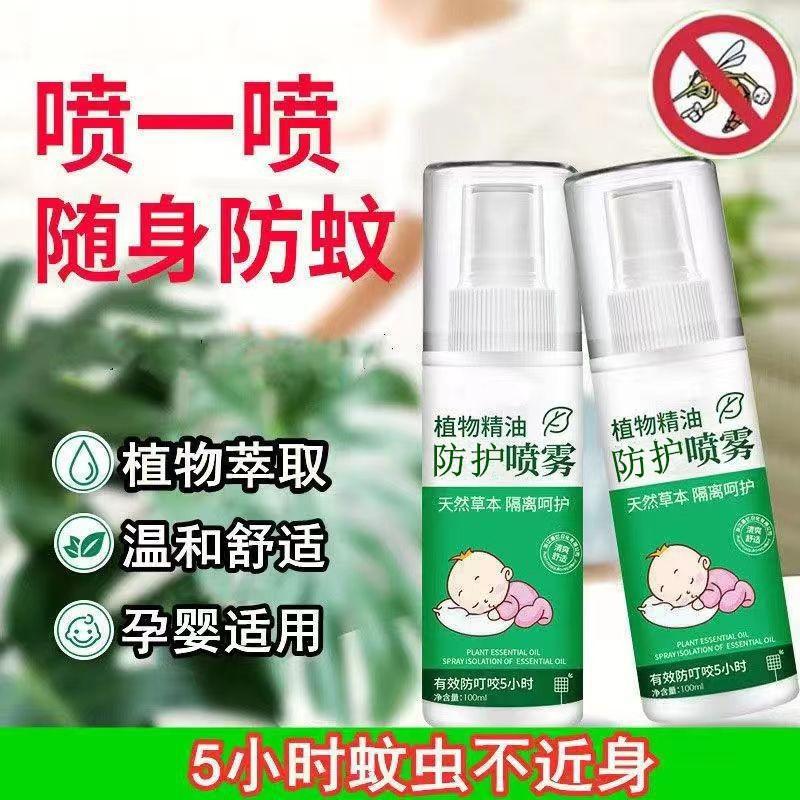 13306491.防护喷雾提取植物精油驱蚊水户外长效防蚊驱蚊液蚊不叮花露水