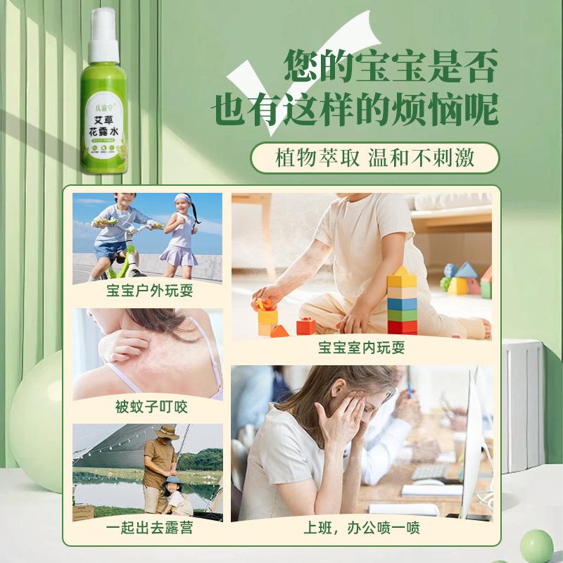 13306407.【5件装】艾草花露水夏季防叮儿童宝宝清凉清凉痱痒植物精油花露水