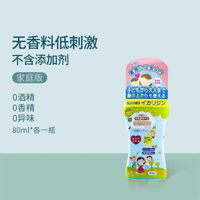13306478.驱蚊喷雾户外防蚊液婴孕可用温和不刺激便携防叮咬驱蚊水