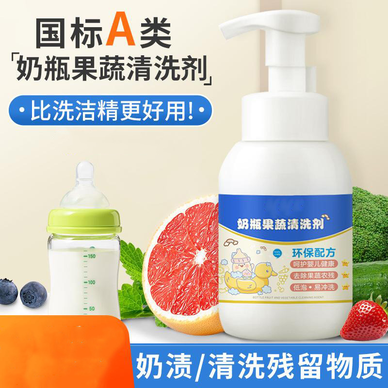 13306494.奶瓶清洗剂家用果蔬婴幼儿奶瓶清洁剂餐具清洗剂