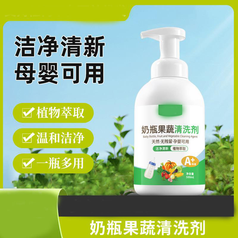 13306392.奶瓶果蔬清洗剂婴儿奶瓶便携清洗剂洗洁果蔬清洗液洗奶瓶