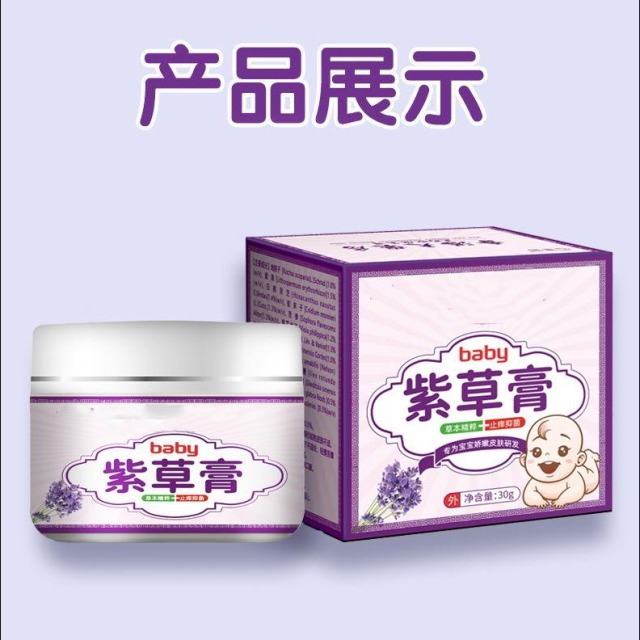 13306552.【2件装】宝宝紫草膏婴幼儿皮肤外用草本膏蚊虫叮咬红疹止痒